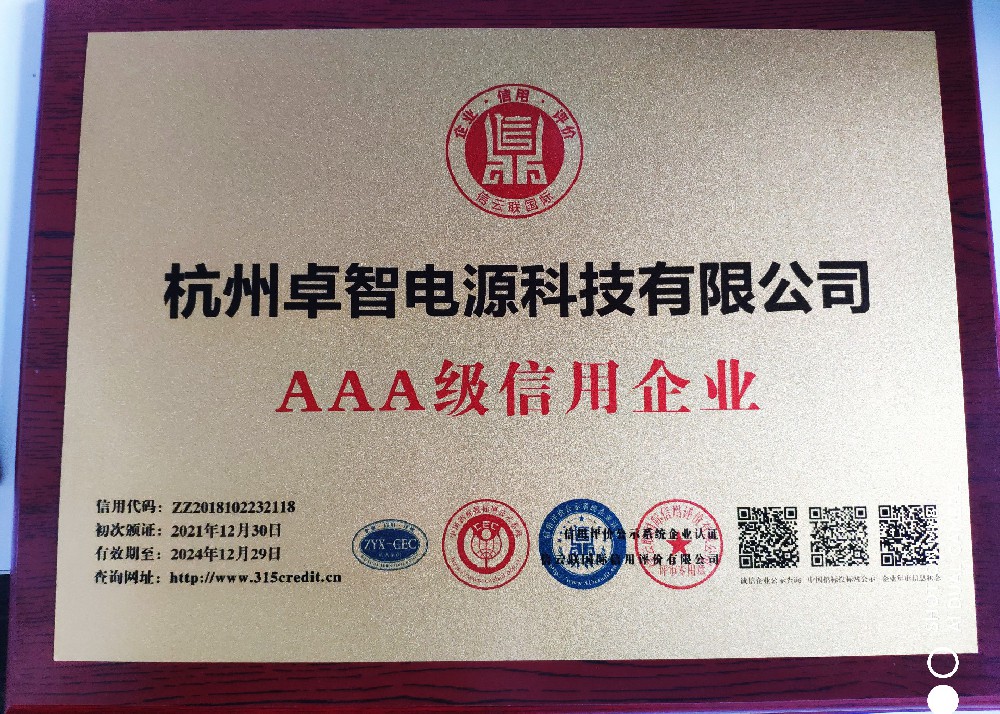 AAA級信用企業
